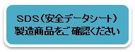 製造商品はこちら